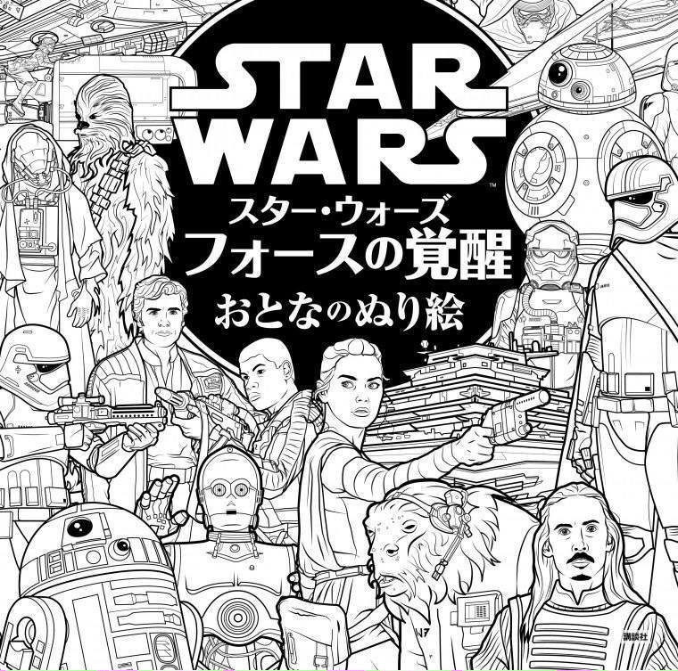 Cover eines japanischen Malbuchs zu <i><a data-autolink-id=