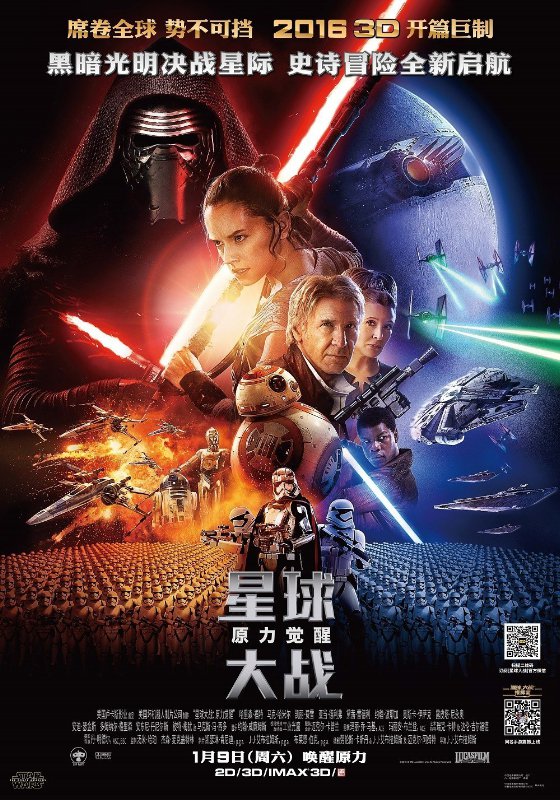 Chinesisches Poster zu <i>Das Erwachen der Macht</i>„></div><p>Zur Info: Wie ihr vielleicht aus den Poster abgeleitet hat, startet der Film in China später als hierzulande.</p>
<input id=