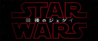 Zwei japanische TV-Spots für Die letzten Jedi