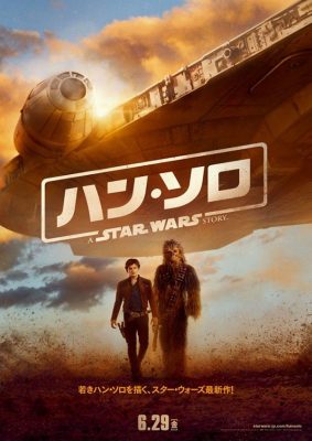 Neues internationales Poster zu Solo vorgestellt
