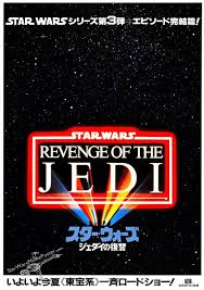 Das japanische Teaser-Poster für Revenge of the Jedi